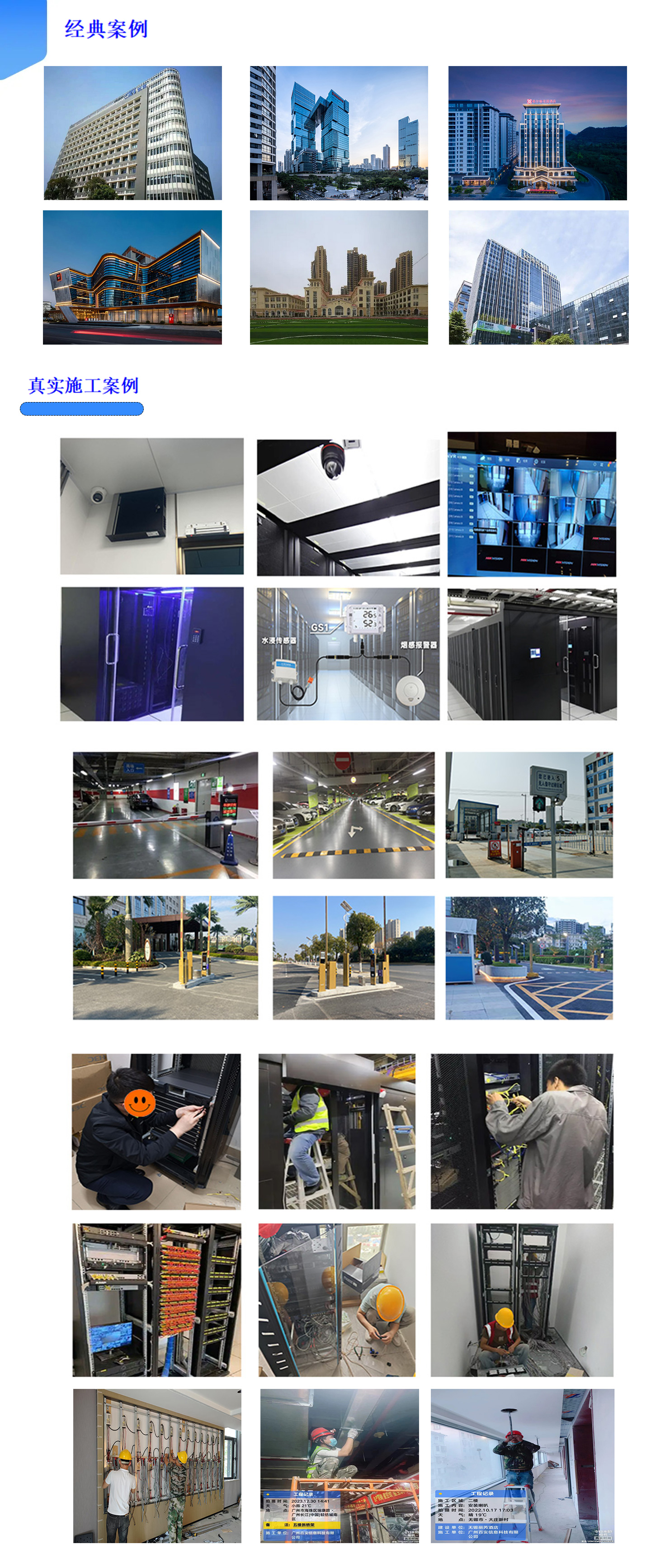 智慧樓宇案例,智慧樓宇弱電智能化案例,辦公樓弱電智能化工程案例,大廈弱電智能化案例，百實科技提供從方案設(shè)計、設(shè)備選型、施工安裝到后期維護的全流程服務(wù)。.jpg